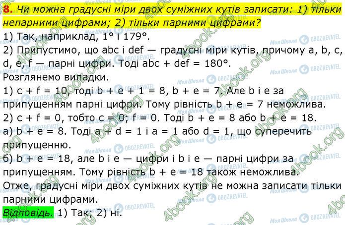 ГДЗ Геометрия 7 класс страница 8