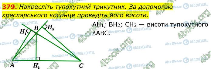 ГДЗ Геометрия 7 класс страница 379