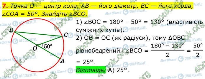 ГДЗ Геометрія 7 клас сторінка Ср.5 (7)