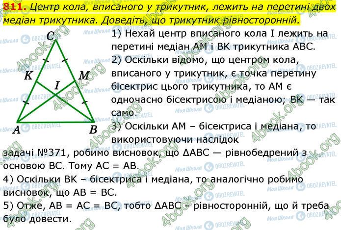 ГДЗ Геометрія 7 клас сторінка 811