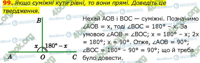 ГДЗ Геометрия 7 класс страница 99