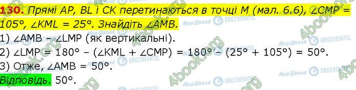 ГДЗ Геометрія 7 клас сторінка 130