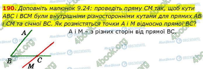 ГДЗ Геометрія 7 клас сторінка 190