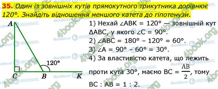 ГДЗ Геометрия 7 класс страница 35