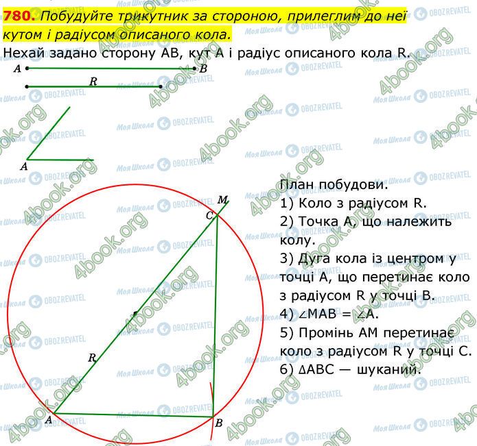 ГДЗ Геометрия 7 класс страница 780