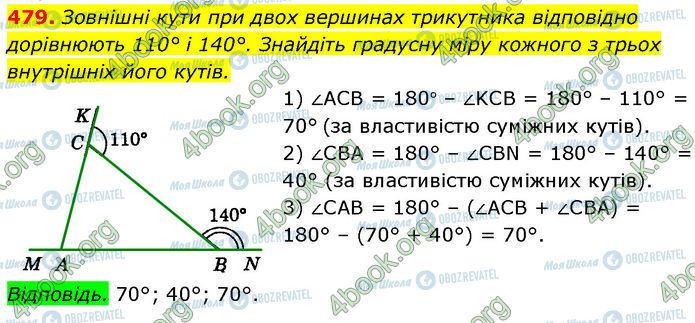 ГДЗ Геометрія 7 клас сторінка 479