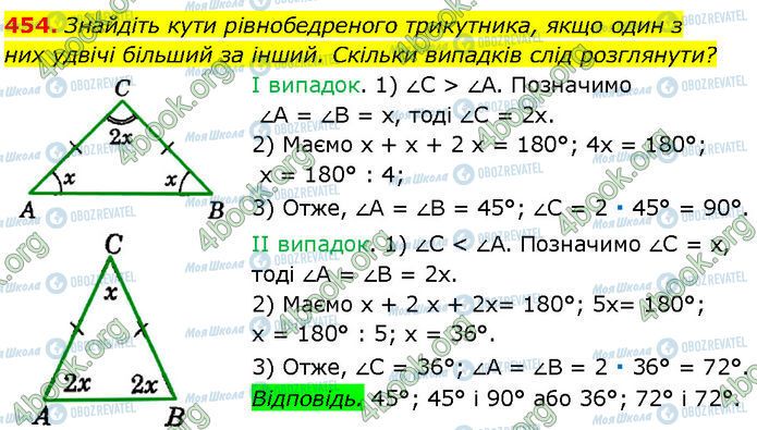 ГДЗ Геометрия 7 класс страница 454