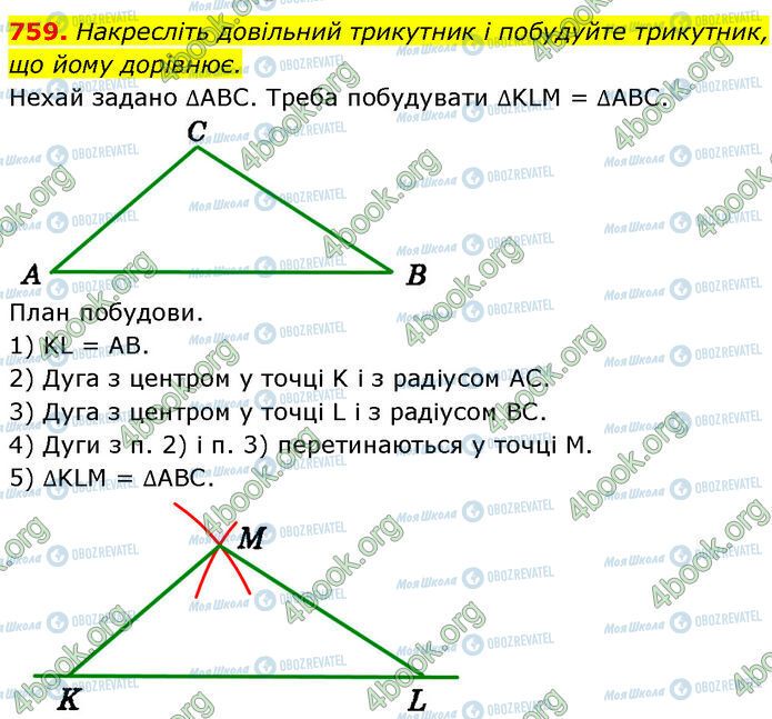 ГДЗ Геометрия 7 класс страница 759