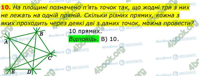 ГДЗ Геометрия 7 класс страница Ср.1 (10)