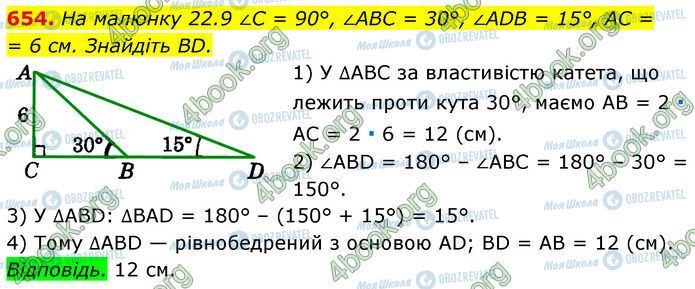 ГДЗ Геометрія 7 клас сторінка 654