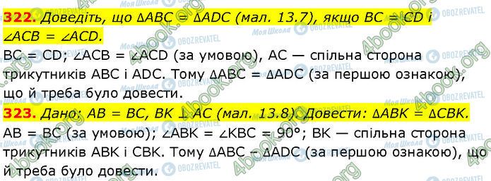 ГДЗ Геометрія 7 клас сторінка 322-323