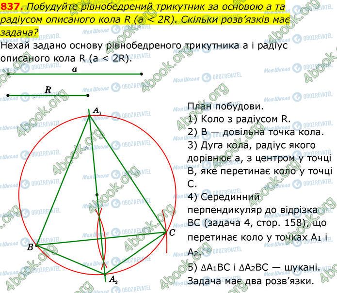 ГДЗ Геометрия 7 класс страница 837