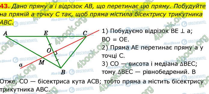 ГДЗ Геометрия 7 класс страница 43