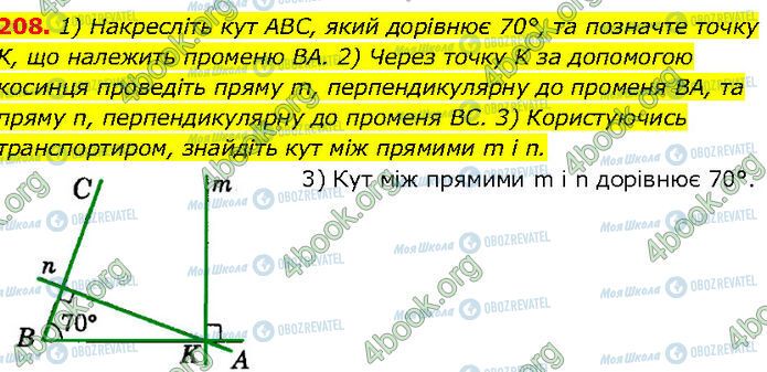 ГДЗ Геометрія 7 клас сторінка 208