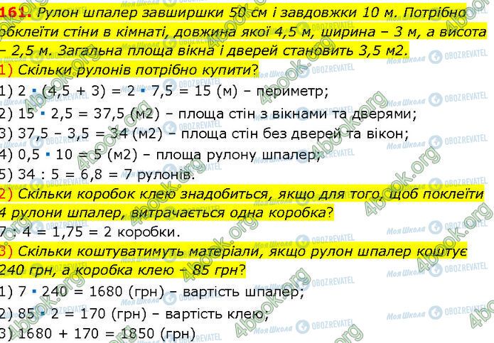 ГДЗ Геометрія 7 клас сторінка 161