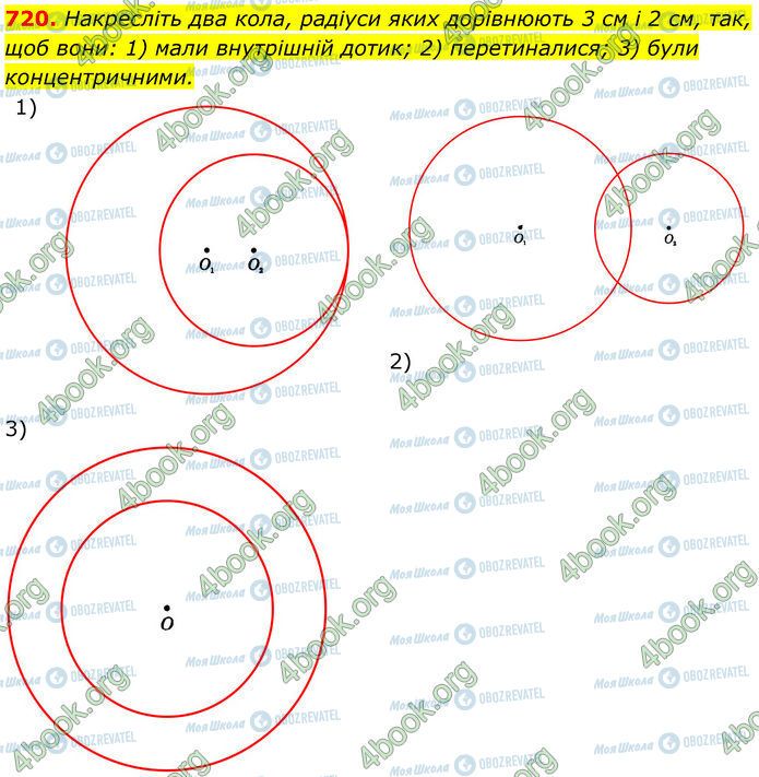 ГДЗ Геометрия 7 класс страница 720