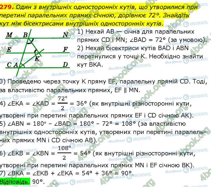 ГДЗ Геометрія 7 клас сторінка 279