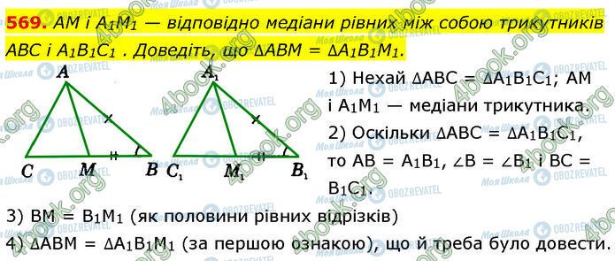 ГДЗ Геометрія 7 клас сторінка 569