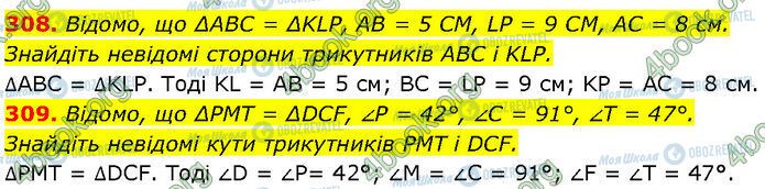 ГДЗ Геометрія 7 клас сторінка 308-309