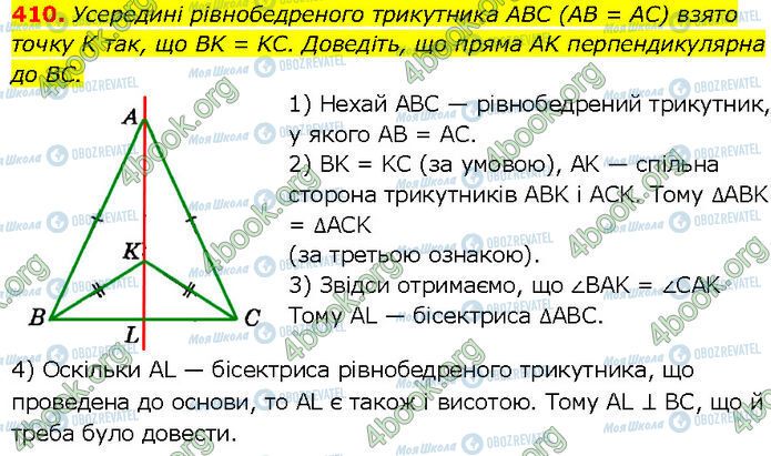 ГДЗ Геометрія 7 клас сторінка 410