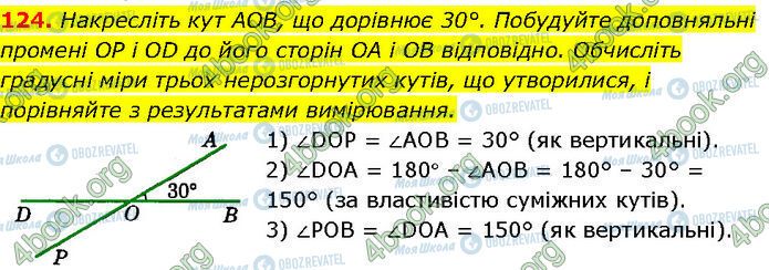 ГДЗ Геометрія 7 клас сторінка 124