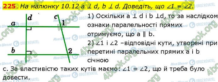 ГДЗ Геометрія 7 клас сторінка 225