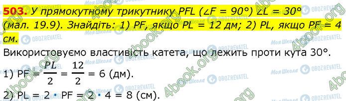 ГДЗ Геометрія 7 клас сторінка 503