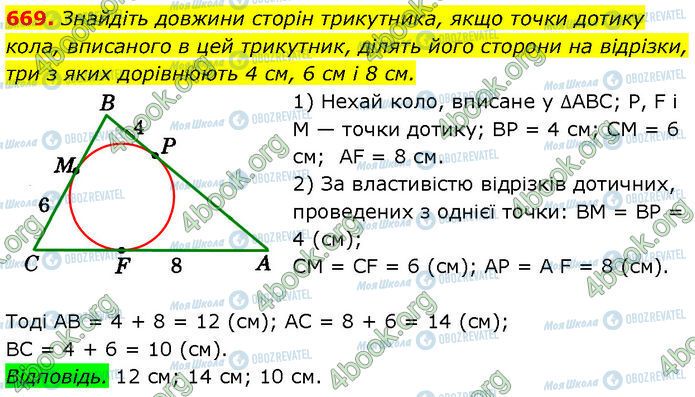 ГДЗ Геометрія 7 клас сторінка 669