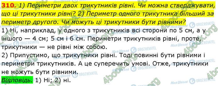 ГДЗ Геометрія 7 клас сторінка 310