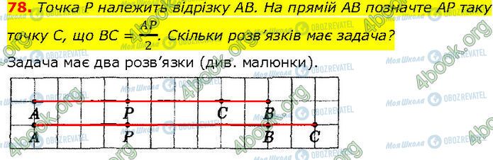 ГДЗ Геометрія 7 клас сторінка 78