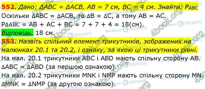 ГДЗ Геометрія 7 клас сторінка 552-553