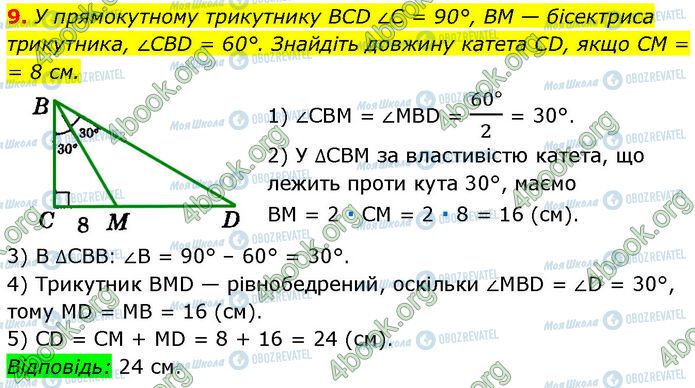 ГДЗ Геометрія 7 клас сторінка §.17-20 (9)