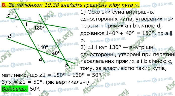 ГДЗ Геометрія 7 клас сторінка §.7-10 (8)