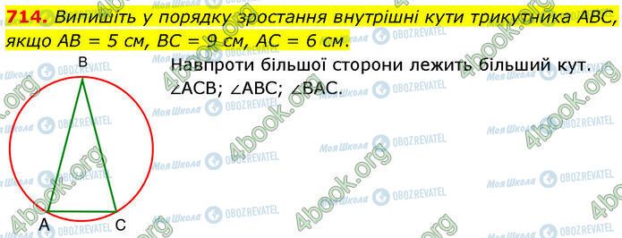 ГДЗ Геометрія 7 клас сторінка 714