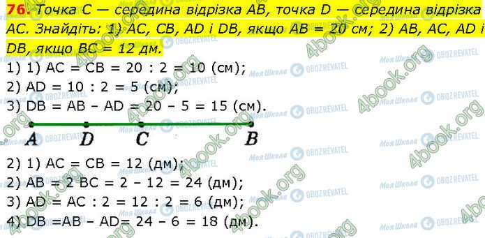 ГДЗ Геометрія 7 клас сторінка 76