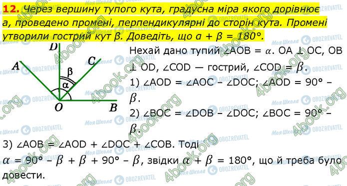 ГДЗ Геометрия 7 класс страница 12