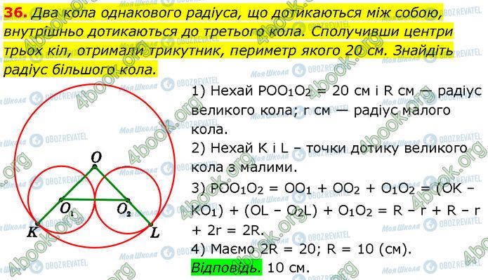 ГДЗ Геометрия 7 класс страница 36