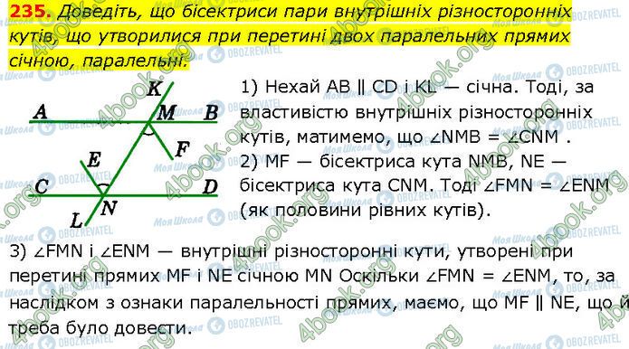 ГДЗ Геометрія 7 клас сторінка 235