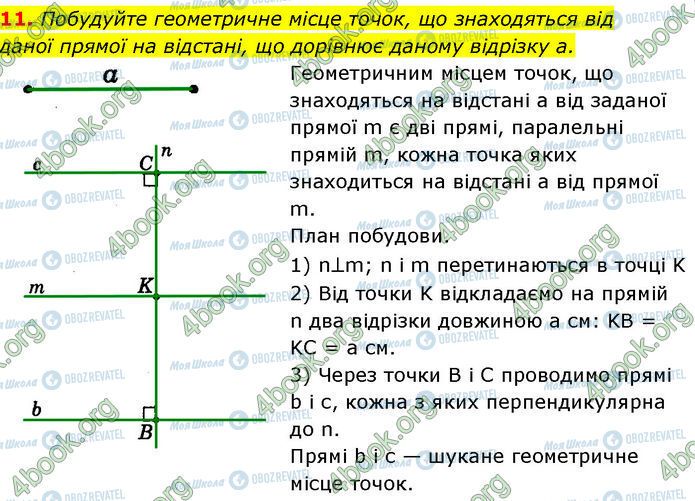 ГДЗ Геометрия 7 класс страница 11