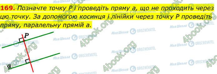 ГДЗ Геометрія 7 клас сторінка 169