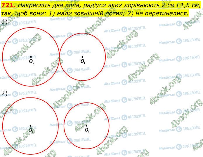 ГДЗ Геометрія 7 клас сторінка 721