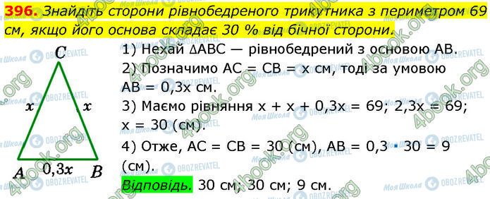 ГДЗ Геометрія 7 клас сторінка 396