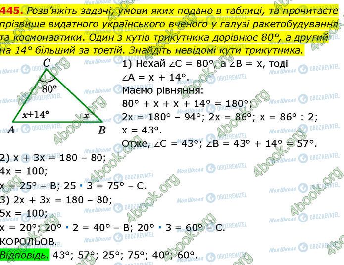 ГДЗ Геометрия 7 класс страница 445