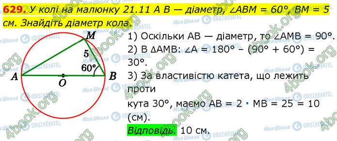 ГДЗ Геометрия 7 класс страница 629