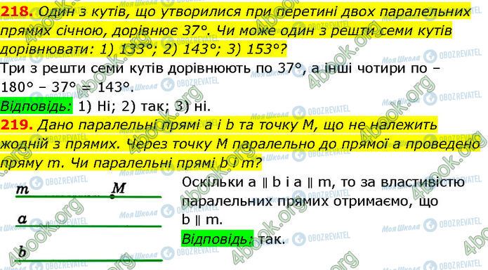 ГДЗ Геометрія 7 клас сторінка 218-219