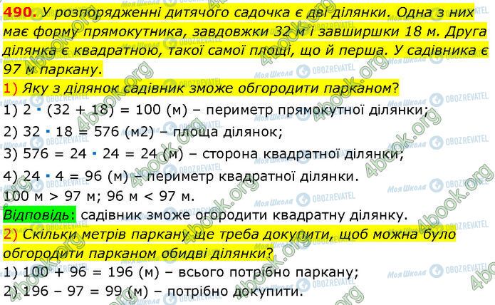 ГДЗ Геометрия 7 класс страница 490