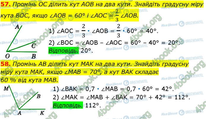 ГДЗ Геометрия 7 класс страница 57-58