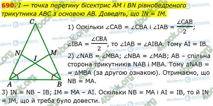 ГДЗ Геометрия 7 класс страница 690