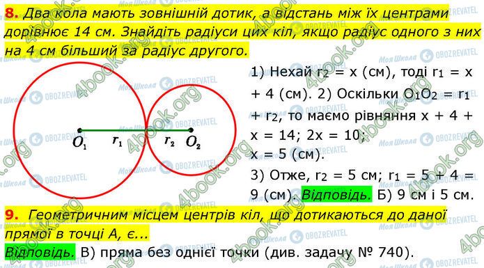 ГДЗ Геометрия 7 класс страница Ср.5 (8-9)