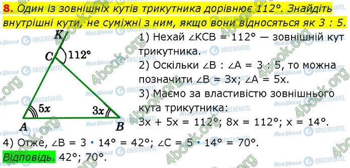 ГДЗ Геометрія 7 клас сторінка §.17-20 (8)